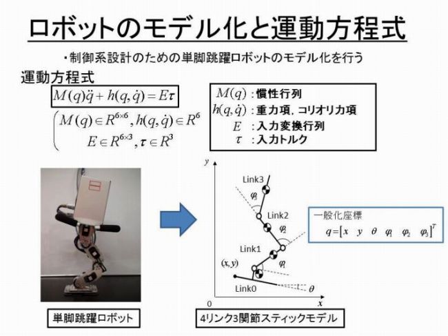 ロボットのモデル化と運動方程式